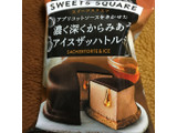 「ロッテ SWEETS SQUARE 濃く深くからみあうアイスザッハトルテ 袋75ml」のクチコミ画像 by まえ子んさん