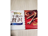 「江崎グリコ ポッキー 午後の贅沢 ショコラ 袋2本×10」のクチコミ画像 by haruuuさん