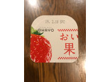 「オハヨー おいしく果実 いちごヨーグルト カップ70g×4」のクチコミ画像 by ちぴちぴさん