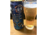 サントリー 金麦の実食写真（ビールが一番さん）