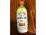 「アサヒ TEA COFFEE カフェラテ×抹茶 微糖 ペット525ml」のクチコミ画像 by ちゃんうーさん