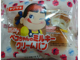 「ヤマザキ ペコちゃんのミルキークリームパン 袋1個」のクチコミ画像 by にゃあこさん