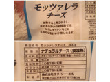 「ムラカワ モッツァレラチーズ 袋400g」のクチコミ画像 by MAA しばらく不在さん