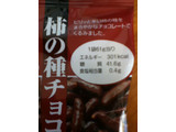 「生活志向 柿の種チョコ 袋61g」のクチコミ画像 by こぺぱんさん
