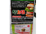 「カルビー ベジたべる ロッテリア野菜ハンバーガー味 袋50g」のクチコミ画像 by ﾎﾉﾎﾉさん
