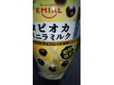 「EMIAL TAPIOCA TIME ROYAL タピオカバニラミルク」のクチコミ画像 by チー錦さん