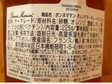 「S＆B ボンヌママン オレンジマーマレード 瓶225g」のクチコミ画像 by レビュアーさん