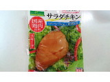 プリマハム サラダチキン スモーク 糖質0の実食写真（ゆっち0606さん）