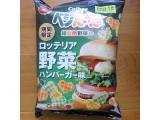 「カルビー ベジたべる ロッテリア野菜ハンバーガー味 袋50g」のクチコミ画像 by emaさん
