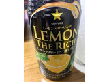 「サッポロ レモン・ザ・リッチ 濃い味ドライレモン 缶350ml」のクチコミ画像 by ビールが一番さん
