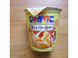 「カルビー じゃがりこ 薫るバター醤油味 カップ52g」のクチコミ画像 by emaさん