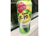 「KIRIN 本搾り チューハイ 四季柑 缶500ml」のクチコミ画像 by ビールが一番さん