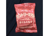 「不二家 カントリーマアム バニラ＆さくらミルク 袋18枚」のクチコミ画像 by まきみさん