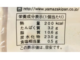 「ヤマザキ ホットケーキ マーガリン＆小倉 袋2個」のクチコミ画像 by Pチャンさん