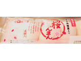 「ヤマザキ 桜こしあんまん 袋4個」のクチコミ画像 by レビュアーさん