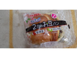 「ヤマザキ 2色のお豆パン 袋1個」のクチコミ画像 by デイジさん