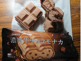 「オハヨー 濃厚生チョコモナカ 袋120ml」のクチコミ画像 by たむこーさん