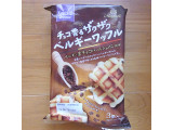 「メイベル チョコ香るザクザクベルギーワッフル 袋3個」のクチコミ画像 by emaさん