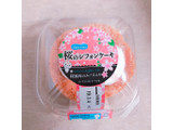 「ドンレミー 桜のシフォンケーキ」のクチコミ画像 by レビュアーさん