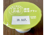 「雪印メグミルク 彩り食感 濃密抹茶プリン 袋70g×4」のクチコミ画像 by Pチャンさん