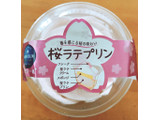 「モンテール 小さな洋菓子店 桜ラテプリン カップ1個」のクチコミ画像 by おたまじゃくしははさん