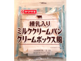 「ヤマザキ 練乳入りミルククリームパンクリームボックス風 袋1個」のクチコミ画像 by レビュアーさん