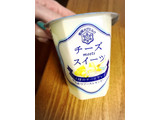 「雪印メグミルク チーズmeetsスイーツ 4種のチーズブレンド カップ110g」のクチコミ画像 by ほいめろさん