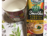 「カゴメ 野菜生活100 Smoothie とうもろこしのソイポタージュ パック250g」のクチコミ画像 by レビュアーさん