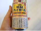 「タカラ 焼酎ハイボール 大衆酒場のうめ割り 缶350ml」のクチコミ画像 by 京都チューハイLabさん