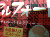 「ブルボン アルフォート ミニチョコレート ミルクティー 箱12個」のクチコミ画像 by 御割湖さん