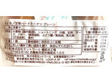 「モントワール 宝塚ハードドーナツ プレーン 袋1個」のクチコミ画像 by Pチャンさん