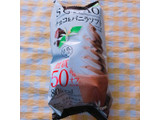 「グリコ SUNAO チョコ＆バニラソフト 袋152ml」のクチコミ画像 by レビュアーさん