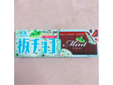 「森永製菓 板チョコアイス ミント 箱70ml」のクチコミ画像 by レビュアーさん