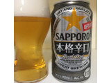 「サッポロ 本格辛口 缶350ml」のクチコミ画像 by ショー by ビールに乾杯さん