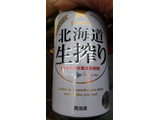 「サッポロ 北海道生搾り 缶350ml」のクチコミ画像 by Taresuさん