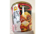 「マルちゃん なめらか豆腐を食べるスープ スンドゥブチゲ味 カップ10.4g」のクチコミ画像 by *C*さん