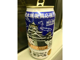 「サッポロ 生ビール黒ラベル 熊本城復興応援缶 缶350ml」のクチコミ画像 by ビールが一番さん