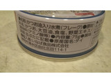 「スタイルワン 油控えめライトフレーク 缶75g」のクチコミ画像 by みほなさん