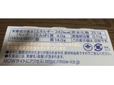 「森永 MOW リッチヨーグルト味 カップ140ml」のクチコミ画像 by レビュアーさん