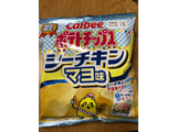 「カルビー ポテトチップス シーチキンマヨ味 袋55g」のクチコミ画像 by ちいぼうさん