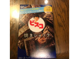 「グリコ ビスコ 焼きショコラ 箱5枚×3」のクチコミ画像 by ちぴちぴさん