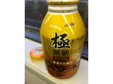 「アサヒ ワンダ 極 微糖 缶260g」のクチコミ画像 by ビールが一番さん