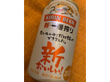 「KIRIN 新・一番搾り 限定デザイン缶 缶350ml」のクチコミ画像 by SweetSilさん