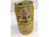 「タカラ ゴールデンハイボール レモン 350ml」のクチコミ画像 by ビールが一番さん
