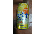 「サッポロ りらくす レモンビネガー 缶350ml」のクチコミ画像 by 鉄腕子さん