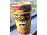 「ジョージア グラン 微糖 缶185g」のクチコミ画像 by ビールが一番さん