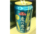 「トップバリュ 麦の恵み 缶350ml」のクチコミ画像 by ビールが一番さん