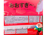 「赤城 おおすぎ～。やりすぎクッキーアイスバー 袋85ml」のクチコミ画像 by nag～ただいま留守にしております～さん