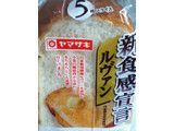 「ヤマザキ 新食感宣言 ルヴァン 袋5枚」のクチコミ画像 by こぺぱんさん