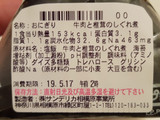 「ローソンストア100 牛肉と舞茸のしぐれ煮」のクチコミ画像 by MAA しばらく不在さん